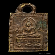 เหรียญหล่อ หลวงปู่ศุข ออกวัดคลองขอม (องค์ดารา)