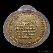 เหรียญสร้างบารมี (รุ่น2) หลวงปู่มหาศิลา สิริจันโท