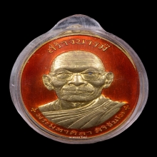 เหรียญสร้างบารมี (รุ่น2) หลวงปู่มหาศิลา สิริจันโท