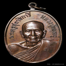 หลวงพ่อทองอยู่ วัดหนองพะอง ดับดาว ปี 21 ทองแดง สวยมาก