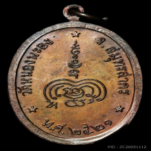 หลวงพ่อทองอยู่ วัดหนองพะอง ดับดาว ปี 21 ทองแดง สวยมาก