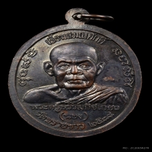 เหรียญเลื่อนสมณศักดิ์ อาจารย์นอง วัดทรายขาว ปี38 บล็อคทองคำ