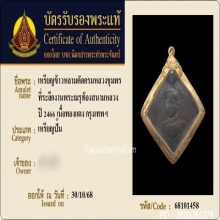เหรียญข้าวหลามตัด กรมหลวงชุมพรเขตอุดมศักดิ์ รุ่นแรก ปี2466