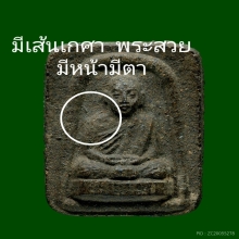 พระผงดินเจ็ดป่าช้า ยุคแรก มีเส้นเกศา มีพลอย หลวงพ่อจำเนียร