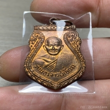 หลวงปู่เอี่ยม วัดสะพานสูง พิมพ์เสมา บล็อกหลังหลุม