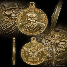 เหรียญหลวงปู่แหวน รุ่นทรัพย์สิน ปี 2519 เนื้อทองคํา