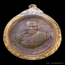 เหรียญรุ่นแรก หลวงปู่มหาศิลา สิริจันโท