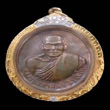 เหรียญรุ่นแรก หลวงปู่มหาศิลา สิริจันโท