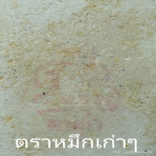 พระสมเด็จนาคปรก ท่านเจ้าคุณนรรัตน์ฯ วัดเทพศิรินทร์ ปี2513