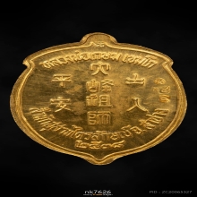 ไต้ฮงกง หลวงพ่อเกษม จ.ลำปาง ปี2538 เนื้อทองคํา