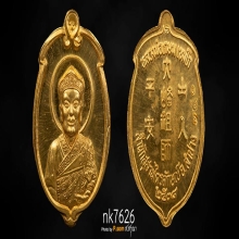 ไต้ฮงกง หลวงพ่อเกษม จ.ลำปาง ปี2538 เนื้อทองคํา