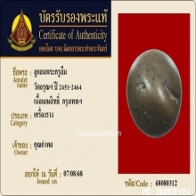 ลูกอมพระครูลืม เนื้อเมฆสิทธิ์ วัดอรุณ