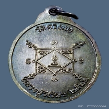 เหรียญไข่รุ่นแรกเนื้อเงิน หลวงปู่วิเวียร วัดดวงแข