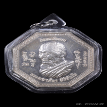 เหรียญโชคเหนือเมฆยี่กอฮง หลวงปู่มหาศิลา สิริจันโท