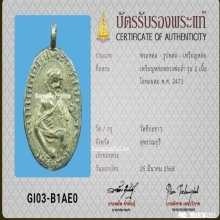 เหรียญหลวงพ่ออ่ำ วัดชีปะขาว จ.สุพรรณบุรี ปี2473