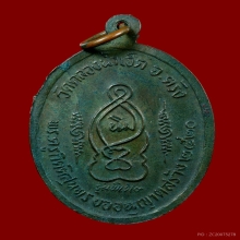 เหรียญหลวงพ่อแสง รุ่นพิเศษ เนื้อนวะ วัดคลองน้ำเจ็ด จ.ตรัง