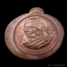 เหรียญเหนือดวง หลวงปู่มหาศิลา สิริจันโท