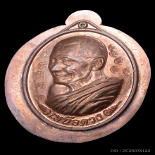 เหรียญเหนือดวง หลวงปู่มหาศิลา สิริจันโท