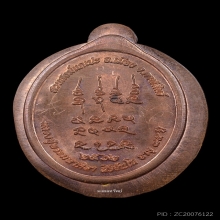 เหรียญเหนือดวง หลวงปู่มหาศิลา สิริจันโท