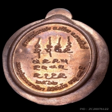 เหรียญเหนือดวง หลวงปู่มหาศิลา สิริจันโท