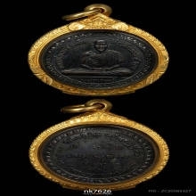 เหรียญ5 รอบ หลวงพ่อเกษม เขมโก 2515 สวยแชมป์