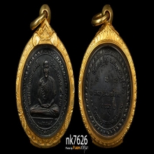 เหรียญ5 รอบ หลวงพ่อเกษม เขมโก 2515 สวยแชมป์