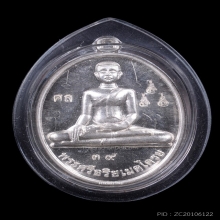 เหรียญพระศรีอาริยเมตไตร เนื้อเงิน หลวงปู่มหาศิลา สิริจันโท