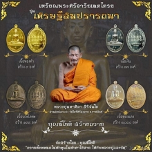 เหรียญพระศรีอาริยเมตไตร เนื้อเงิน หลวงปู่มหาศิลา สิริจันโท