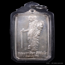 เหรียญยืนรุ่นแรก เนื้อเงิน หลวงปู่มหาศิลา สิริจันโท