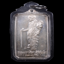 เหรียญยืนรุ่นแรก เนื้อเงิน หลวงปู่มหาศิลา สิริจันโท