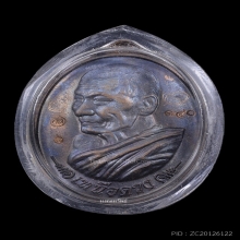 เหรียญเหนือดวง รุ่นแรก หลวงปู่มหาศิลา สิริจันโท