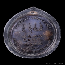 เหรียญเหนือดวง รุ่นแรก หลวงปู่มหาศิลา สิริจันโท