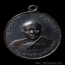 หลวงพ่อแดง วัดเขาบันไดอิฐ ผ้าป่า บล็อค 7 หางกระรอก 