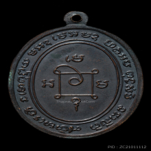 หลวงพ่อแดง วัดเขาบันไดอิฐ ผ้าป่า บล็อค 7 หางกระรอก 