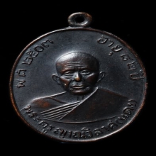 หลวงพ่อแดง วัดเขาบันไดอิฐ ผ้าป่า บล็อค 7 หางกระรอก 