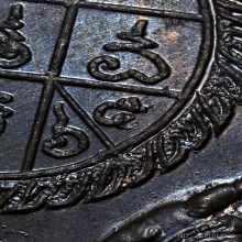 เหรียญนามปี “ปีเถาะ” ปีกระต่าย เนื้อนวะ บล็อกทองคำ