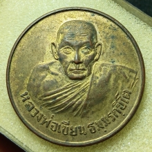 ...เหรียญขวัญถุง ลพ.เขียน วัดถ้ำขุนเณร...