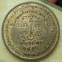 ...เหรียญขวัญถุง ลพ.เขียน วัดถ้ำขุนเณร...