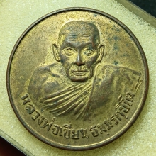 ...เหรียญขวัญถุง ลพ.เขียน วัดถ้ำขุนเณร...