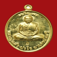  หลวงปู่แผ้วทองคำรุ่นเจริญพร ๘๘ ปี ๒๕๕๔