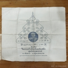 ผ้ายันต์หลวงปู่ใจ