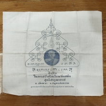 ผ้ายันต์หลวงปู่ใจ