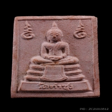 พระหางหมากพิมพ์พระเนตรจุด  หลวงพ่อฤาษีลิงดำ