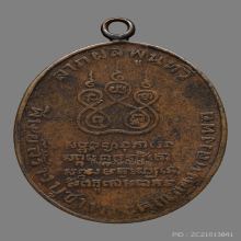 เหรียญหลวงพ่อคง วัดบางกระพร้อม รุ่นแรก พร้อมบัตรสมาคม