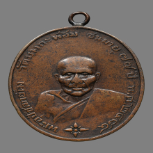 เหรียญหลวงพ่อคง วัดบางกระพร้อม รุ่นแรก พร้อมบัตรสมาคม