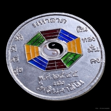 เหรียญยี่กอฮง ปี 2545 หลวงปู่หมุน ปลุกเสก เงินลงยา