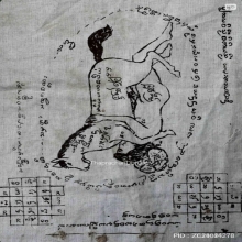 ผ้ายันต์ม้าเสพนางครูบาต๋า วัดบ้านเหล่า จ.เชียงใหม่ ปี2518