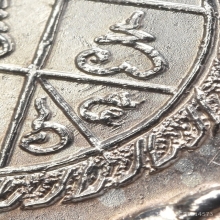 เหรียญนามปีรุ่นแรก ปีมะเส็ง เนื้อเงิน