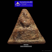 พระนางพญาพิมพ์อกนูนเล็ก 