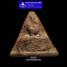 พระนางพญาพิมพ์อกนูนเล็ก 